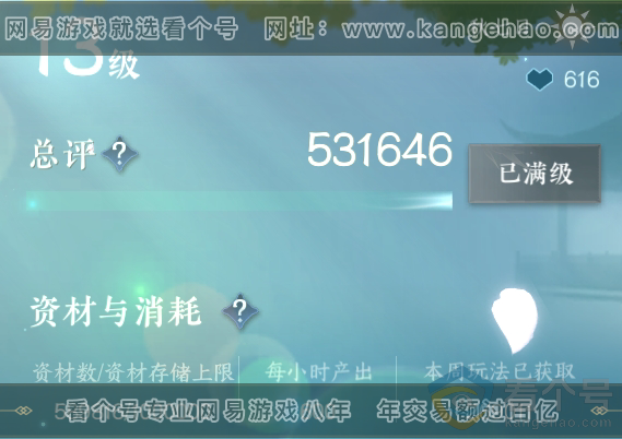 NSH310373逆水寒手游账号详情图61