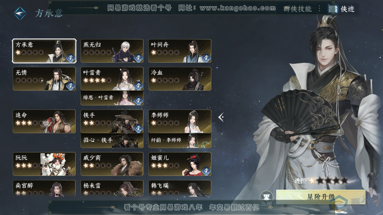 NSH310373逆水寒手游账号详情图59