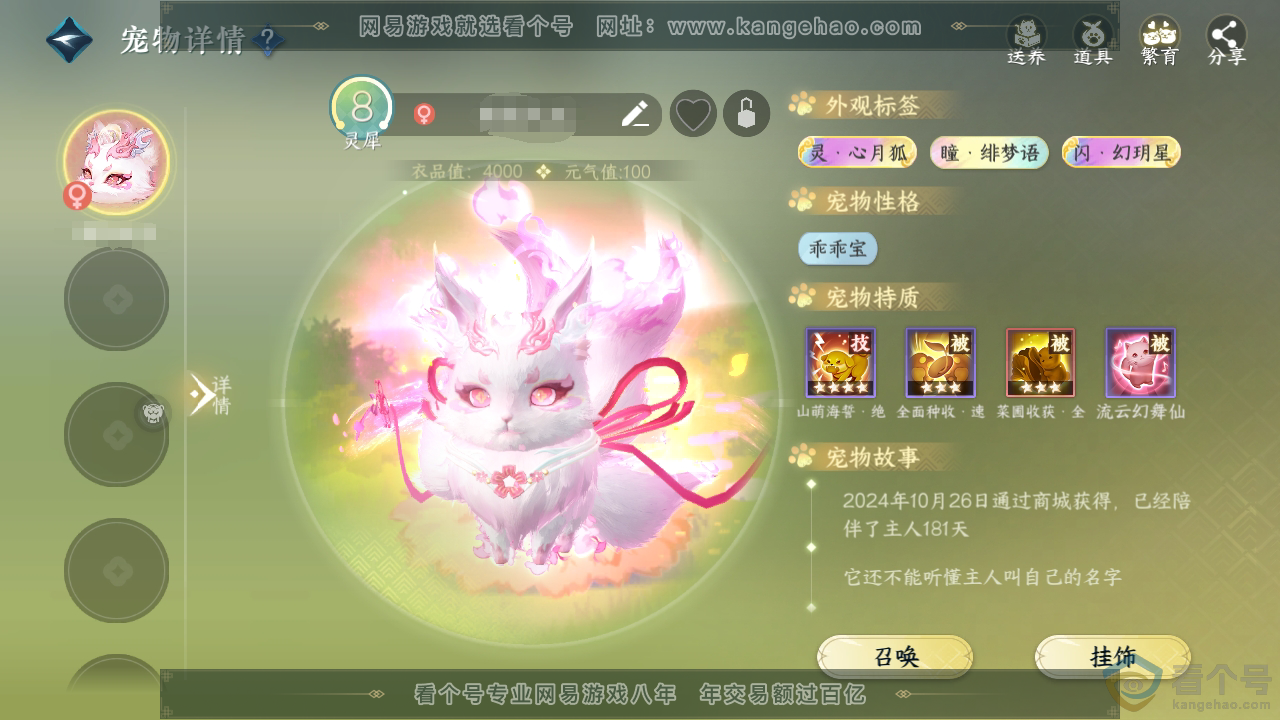 NSH310373逆水寒手游账号详情图58