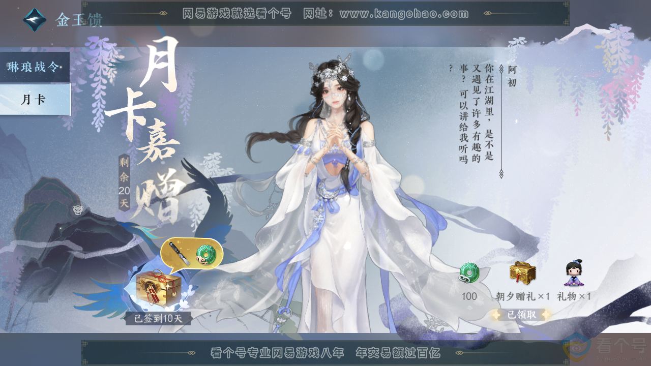 NSH310373逆水寒手游账号详情图62