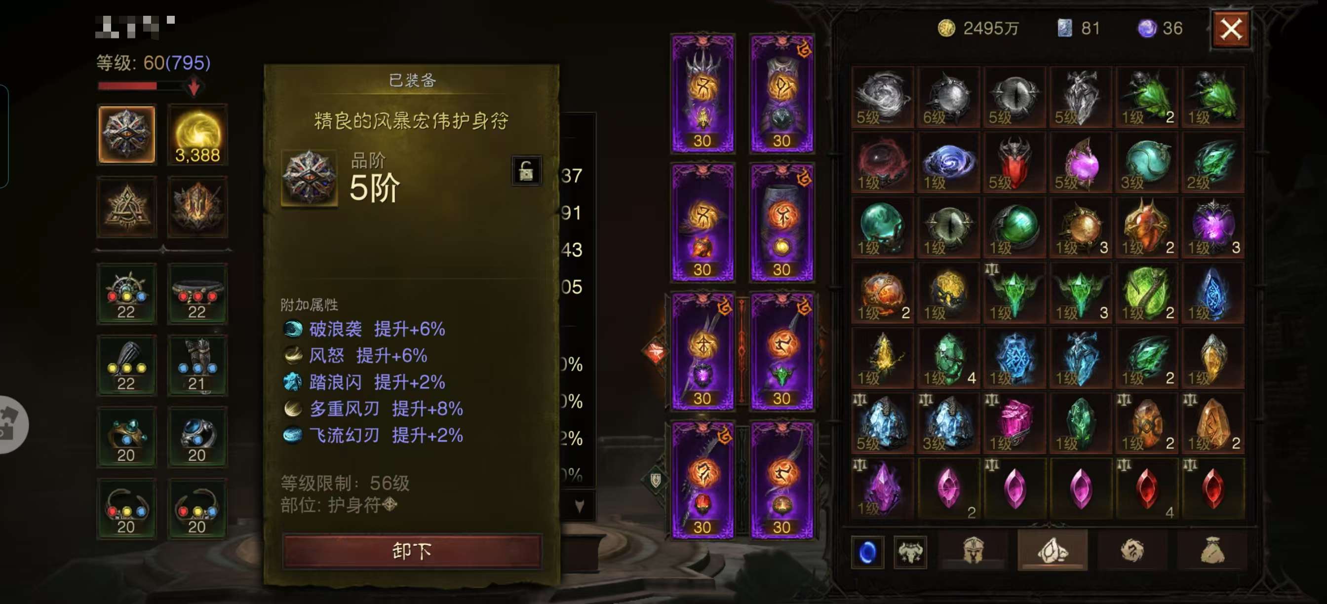 AH12075暗黑不朽账号详情图6