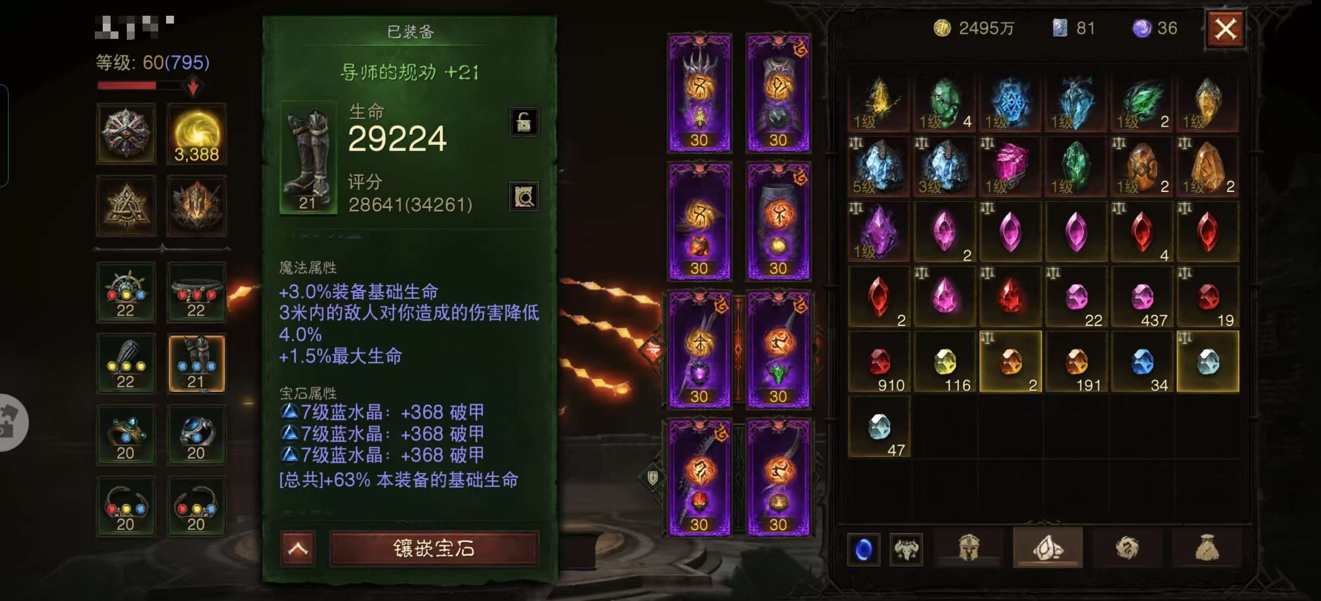 AH12075暗黑不朽账号详情图2