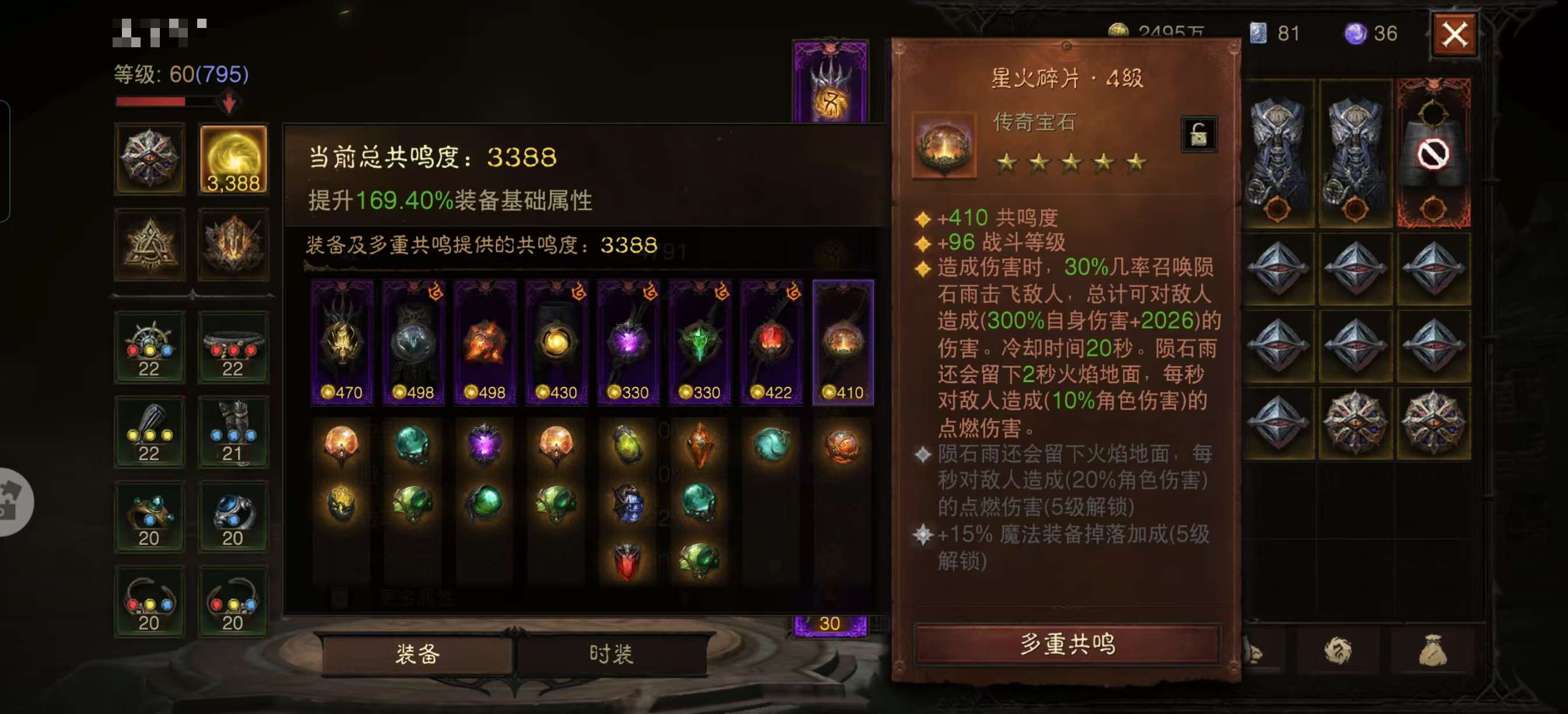 AH12075暗黑不朽账号详情图5