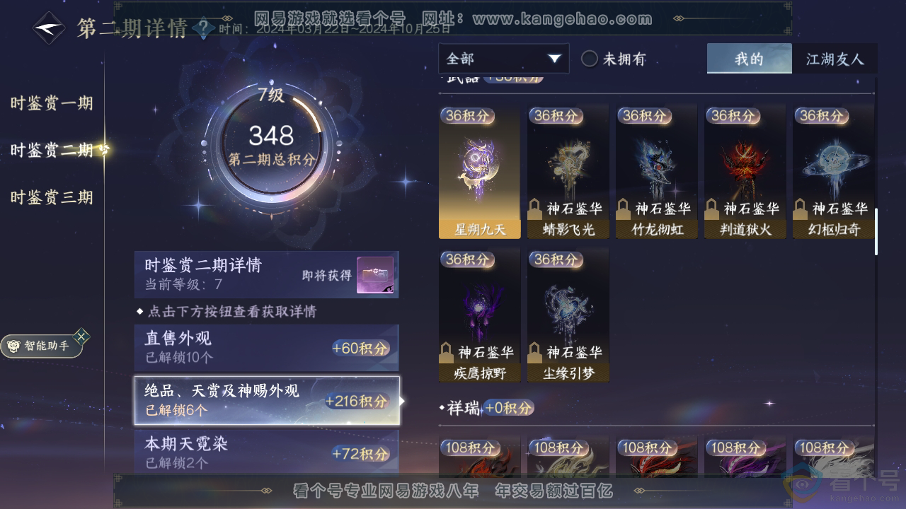 NSH310412逆水寒手游账号详情图23 NSH310412逆水寒手游账号详情图23