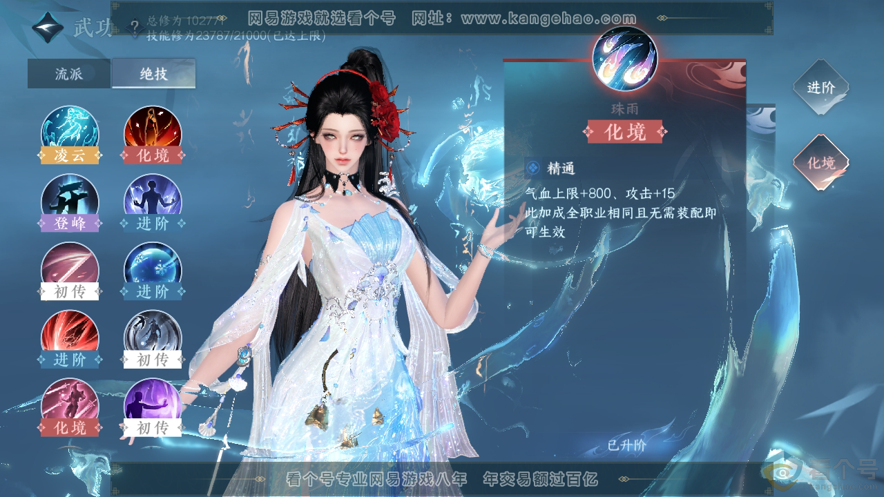 NSH310412逆水寒手游账号详情图24 NSH310412逆水寒手游账号详情图24