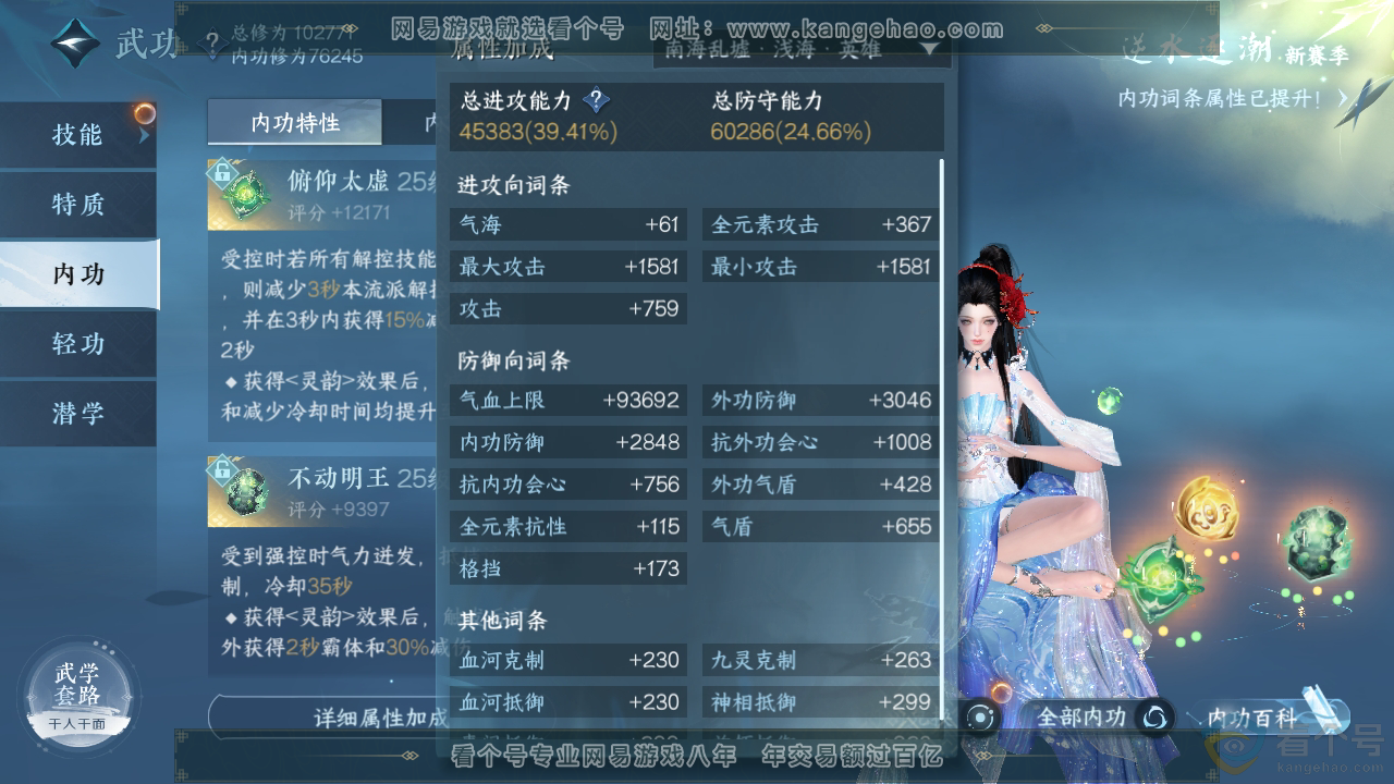 NSH310412逆水寒手游账号详情图27 NSH310412逆水寒手游账号详情图27
