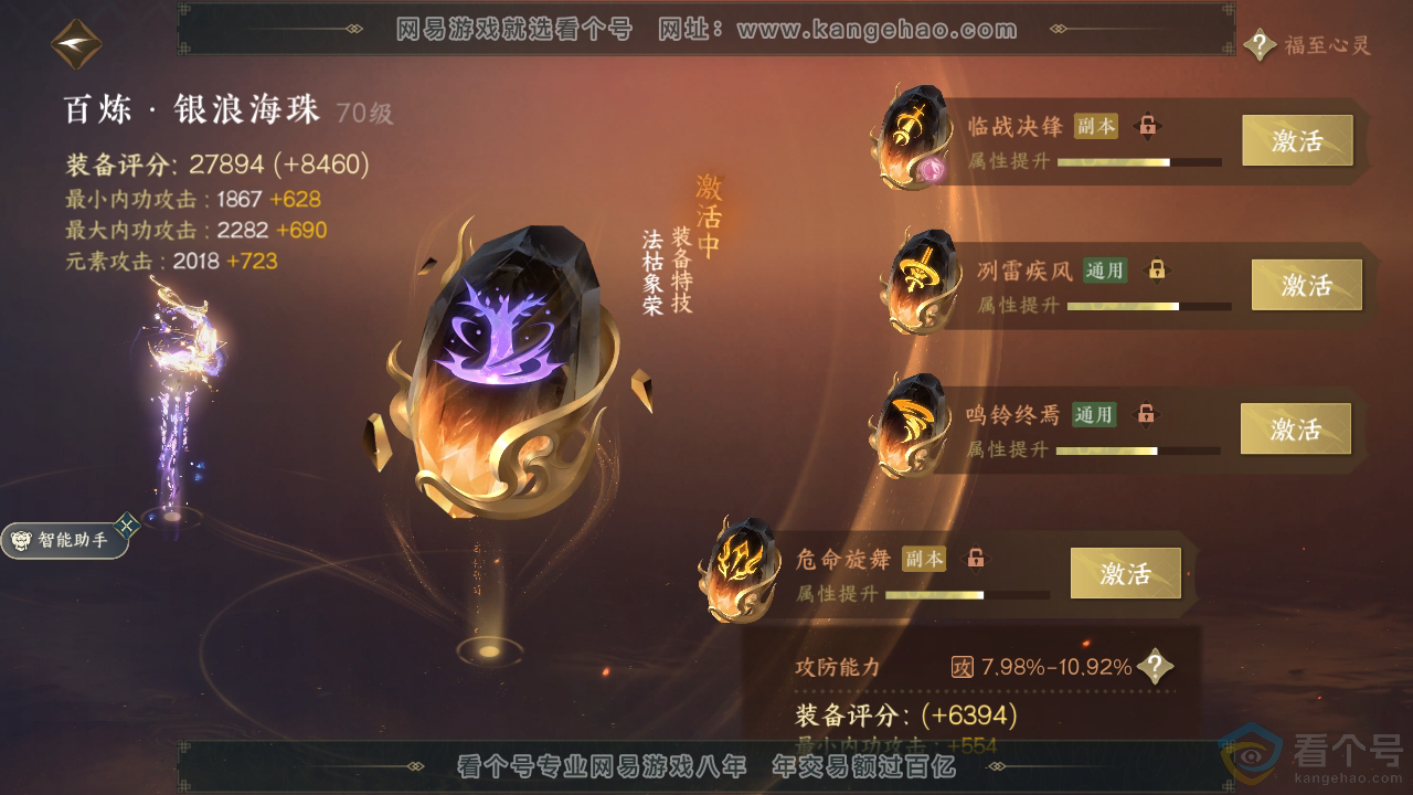 NSH310412逆水寒手游账号详情图30 NSH310412逆水寒手游账号详情图30