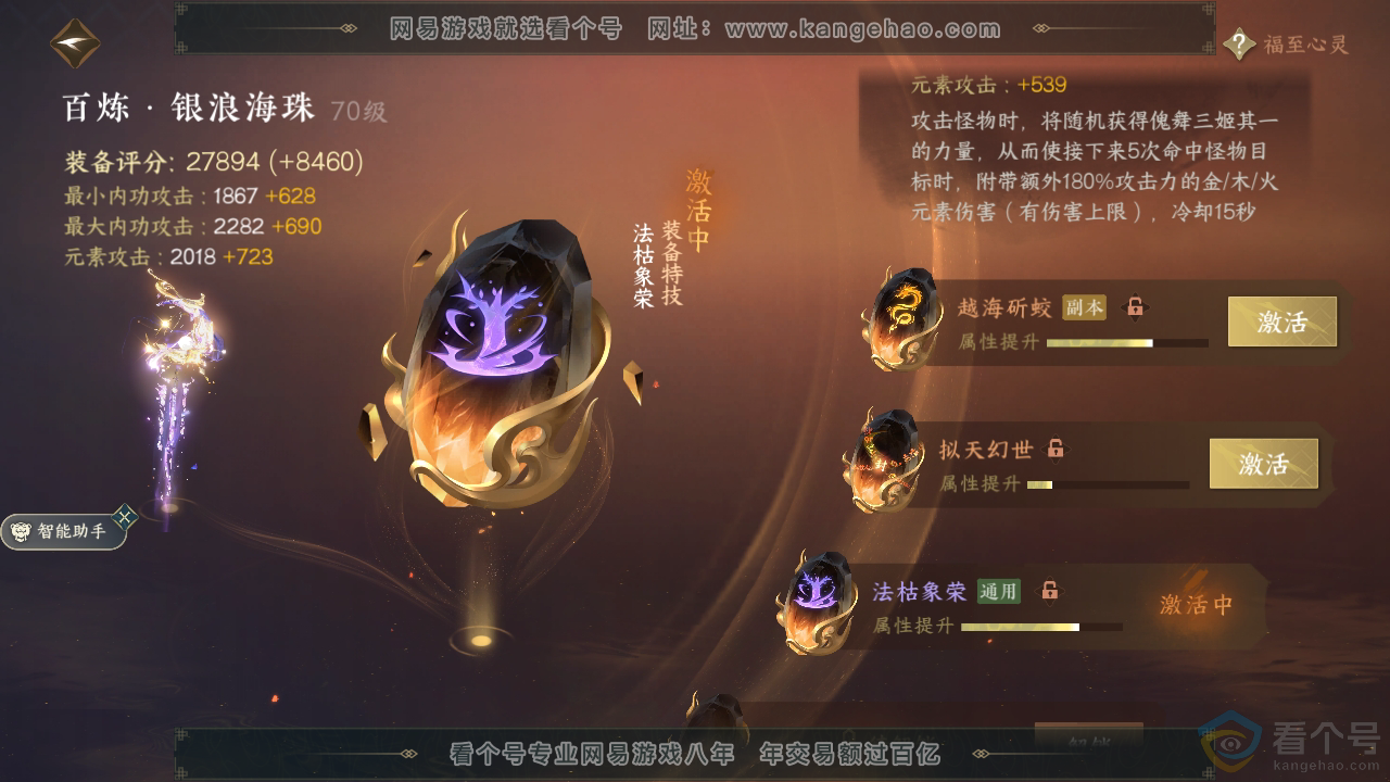 NSH310412逆水寒手游账号详情图31 NSH310412逆水寒手游账号详情图31