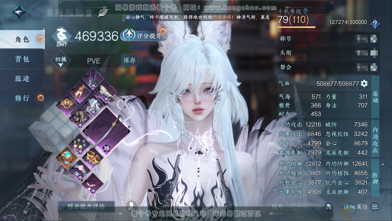 NSH310414逆水寒手游账号详情图1