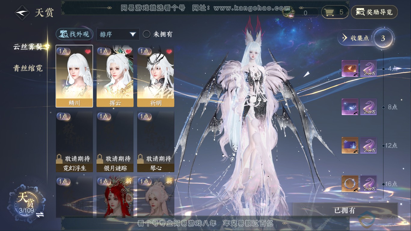NSH310414逆水寒手游账号详情图6