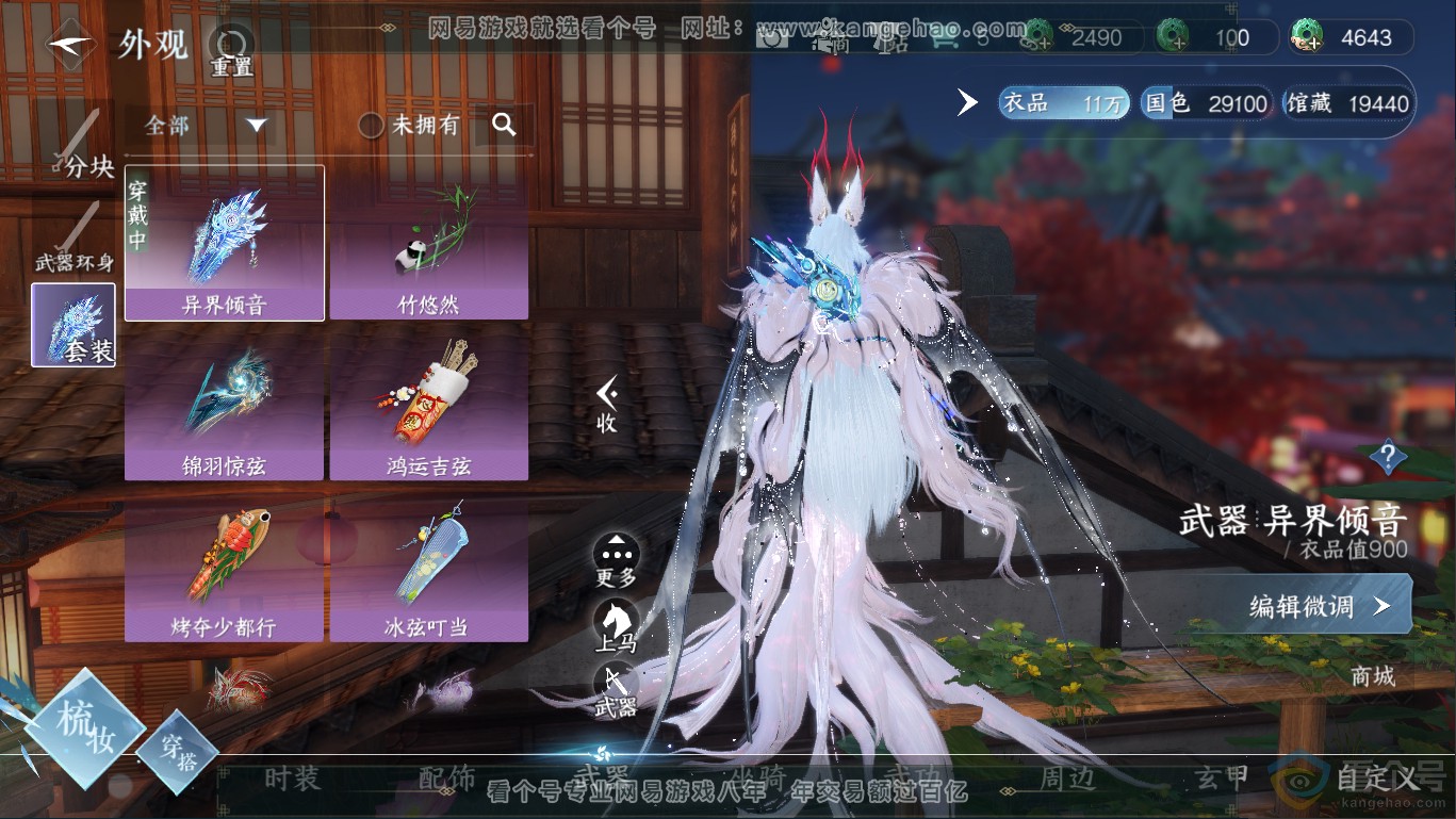 NSH310414逆水寒手游账号详情图7