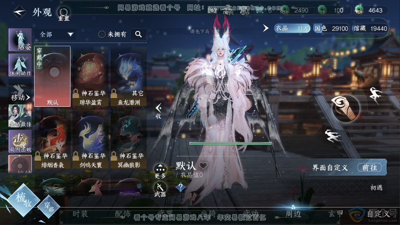 NSH310414逆水寒手游账号详情图11