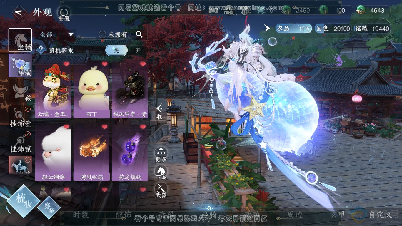 NSH310414逆水寒手游账号详情图8