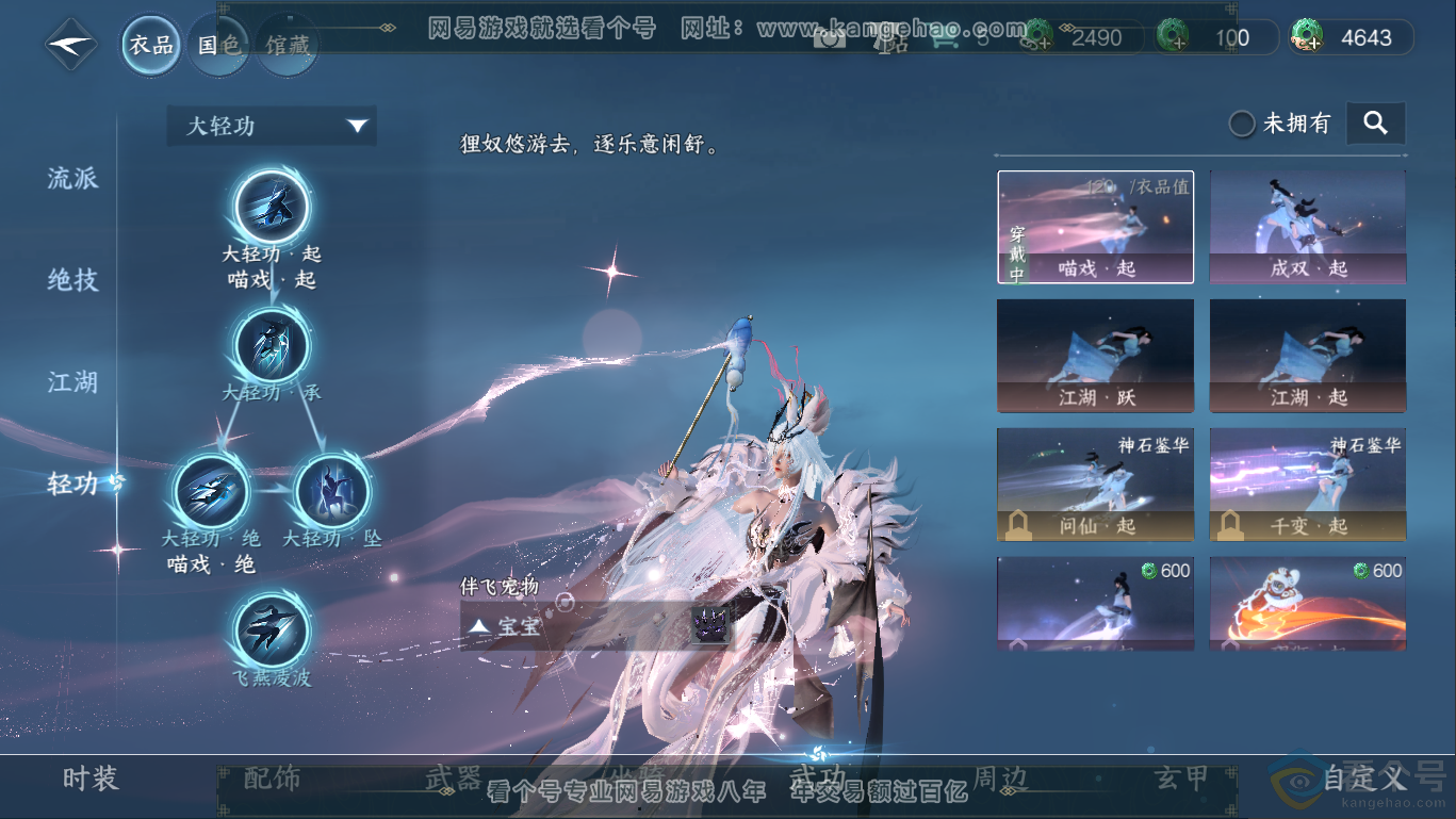 NSH310414逆水寒手游账号详情图10