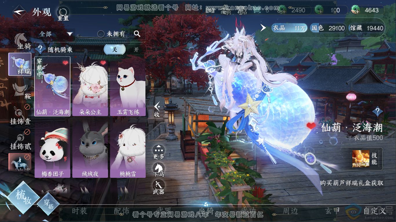 NSH310414逆水寒手游账号详情图9