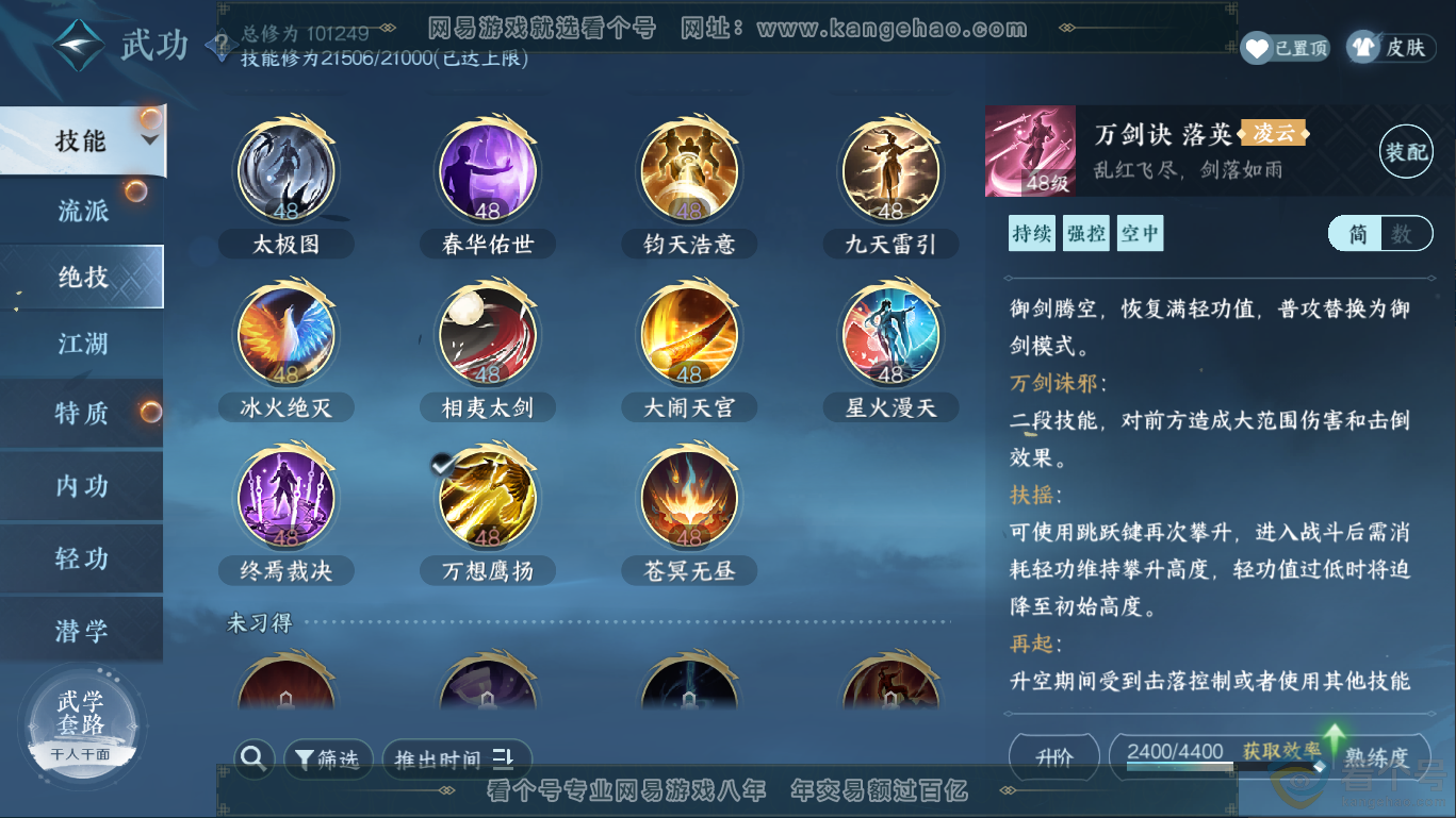 NSH310414逆水寒手游账号详情图16
