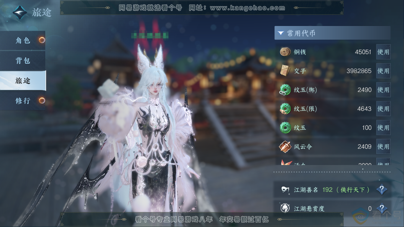 NSH310414逆水寒手游账号详情图5