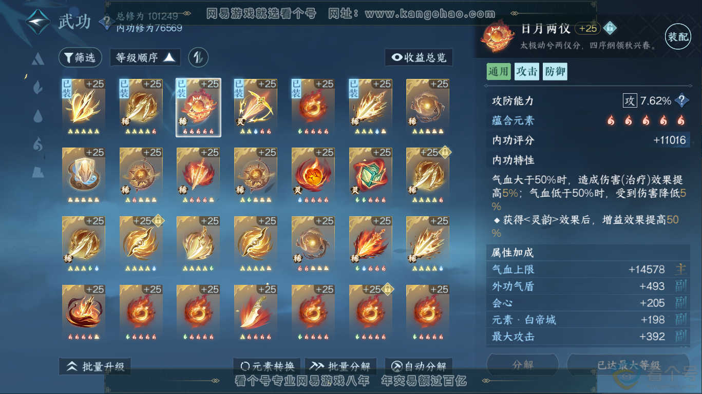 NSH310414逆水寒手游账号详情图19