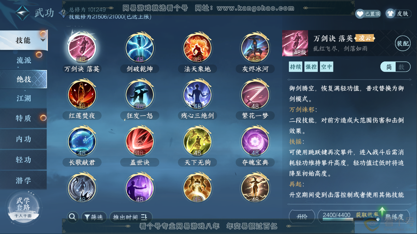 NSH310414逆水寒手游账号详情图15