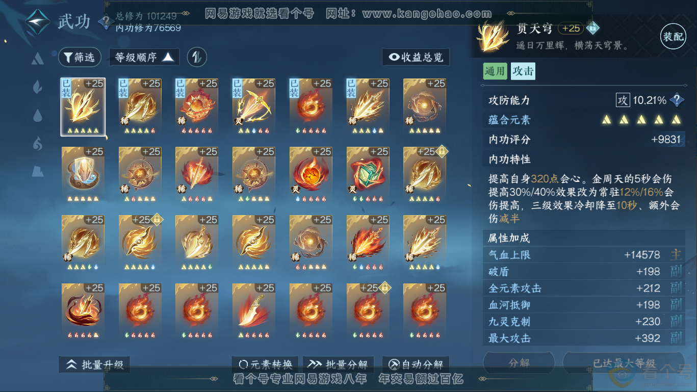 NSH310414逆水寒手游账号详情图17