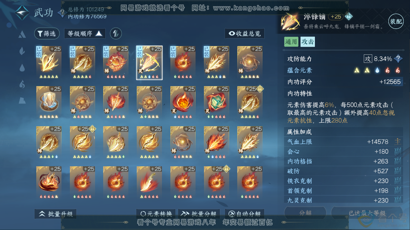 NSH310414逆水寒手游账号详情图20