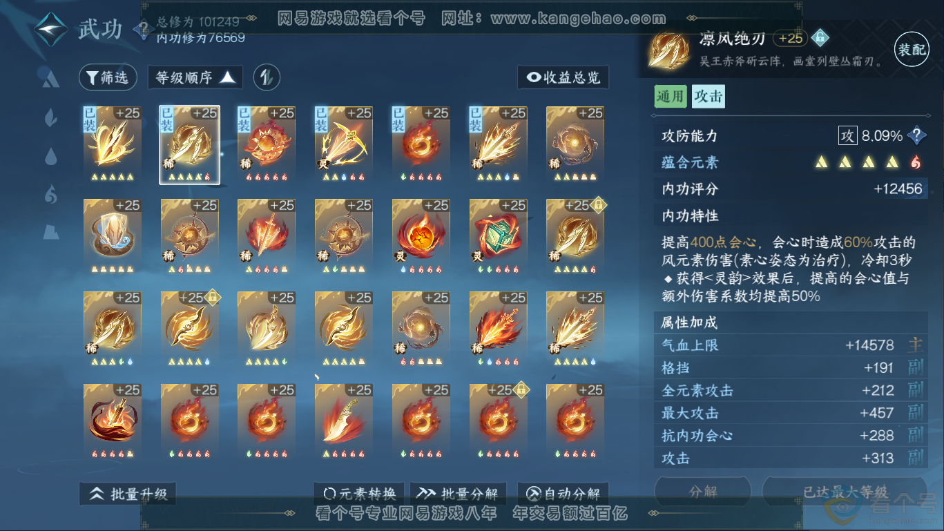 NSH310414逆水寒手游账号详情图18