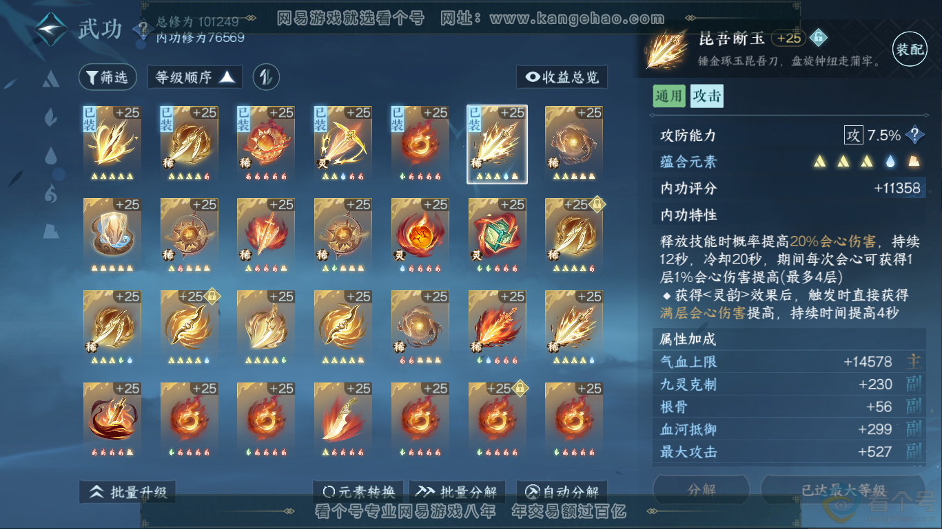 NSH310414逆水寒手游账号详情图22