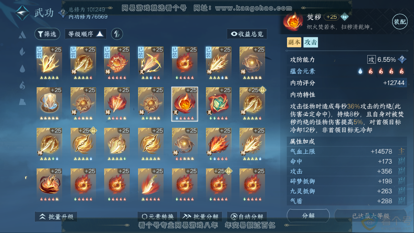NSH310414逆水寒手游账号详情图24
