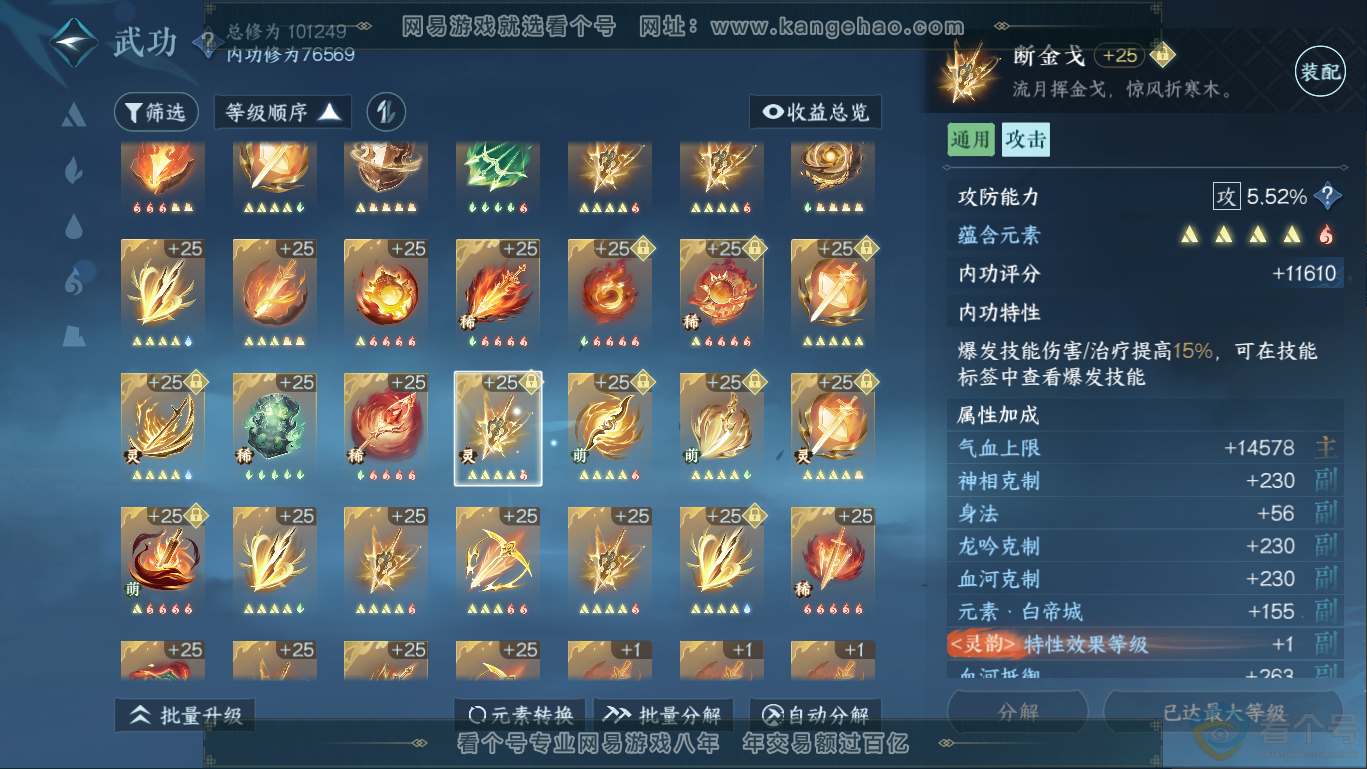 NSH310414逆水寒手游账号详情图27