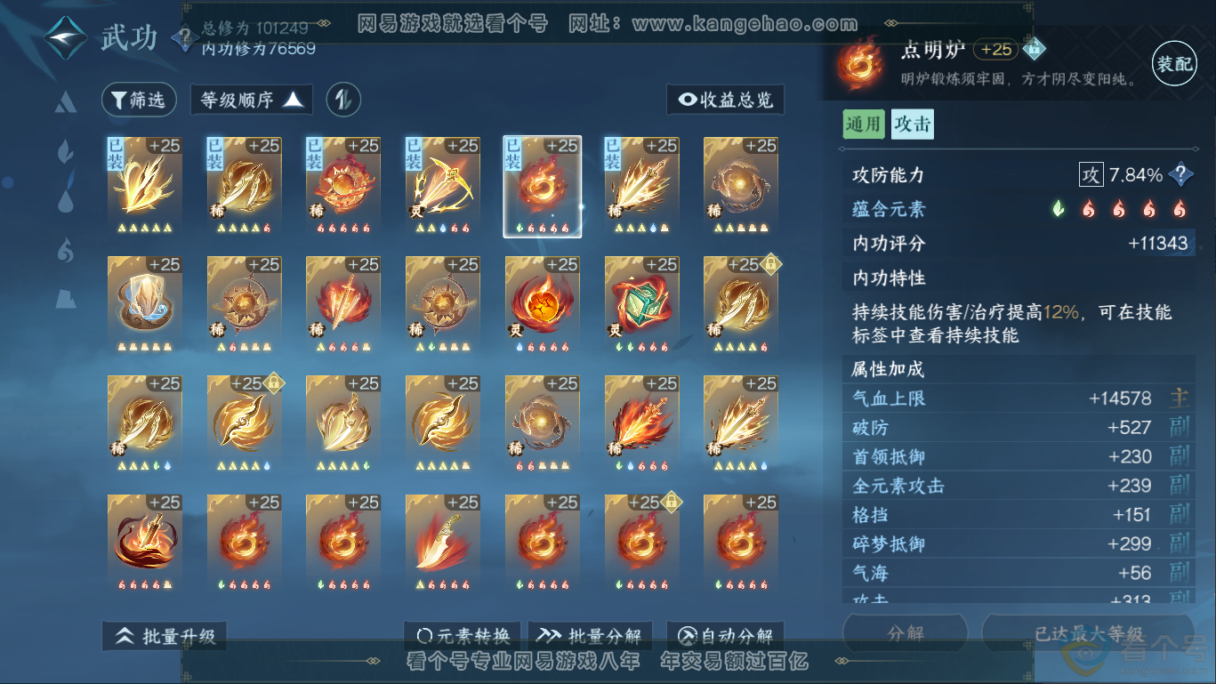 NSH310414逆水寒手游账号详情图21