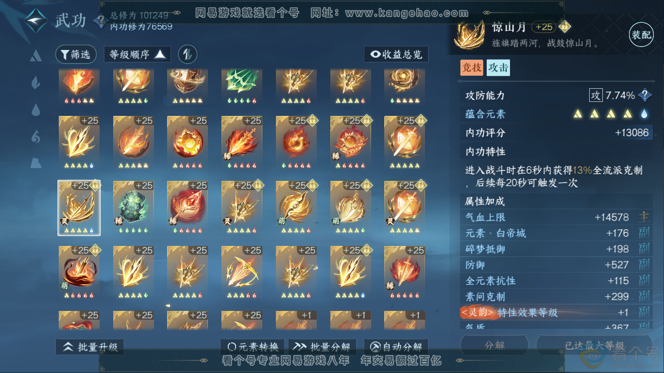 NSH310414逆水寒手游账号详情图26