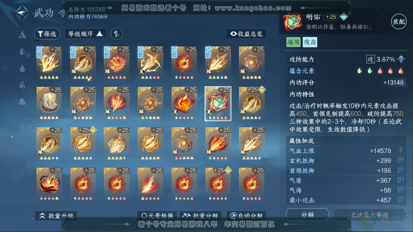 NSH310414逆水寒手游账号详情图25