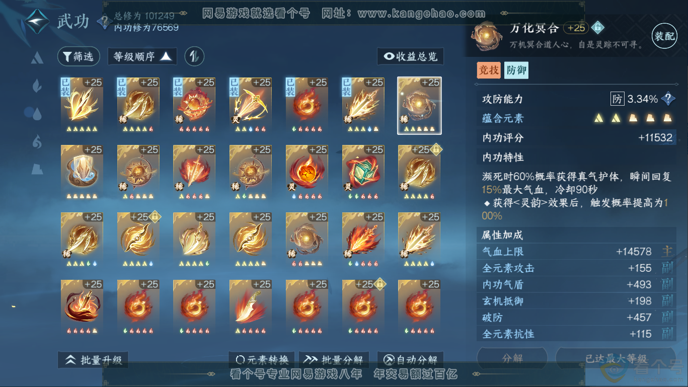 NSH310414逆水寒手游账号详情图23