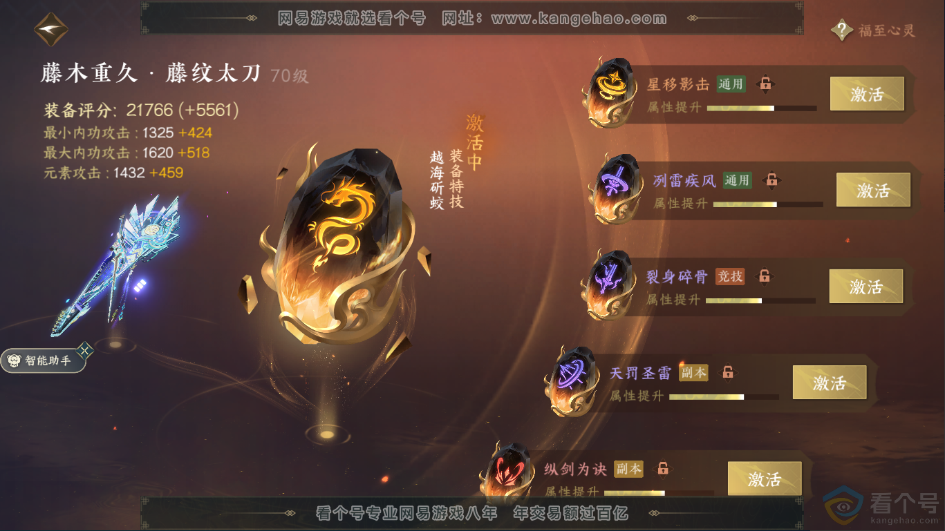 NSH310414逆水寒手游账号详情图29