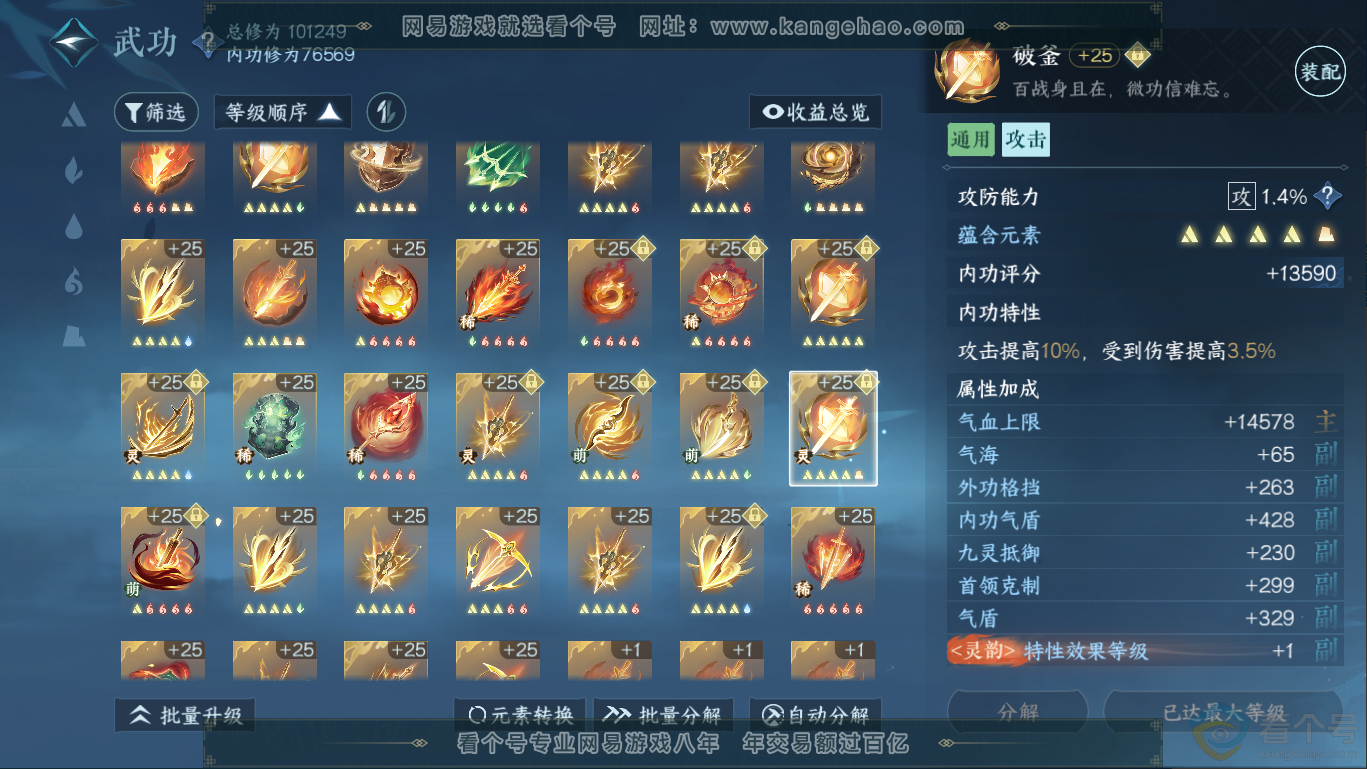 NSH310414逆水寒手游账号详情图28