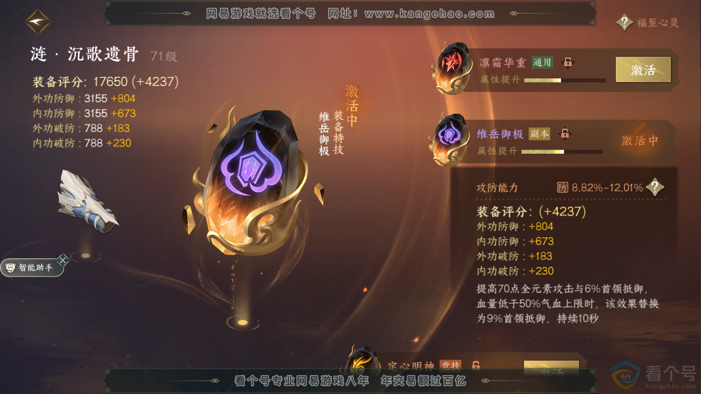 NSH310414逆水寒手游账号详情图31