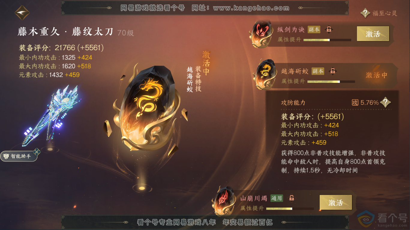 NSH310414逆水寒手游账号详情图30