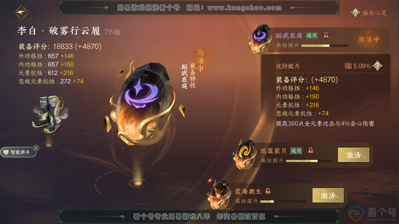 NSH310414逆水寒手游账号详情图34