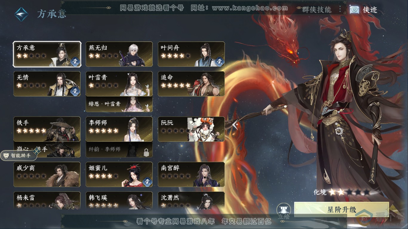 NSH310414逆水寒手游账号详情图37
