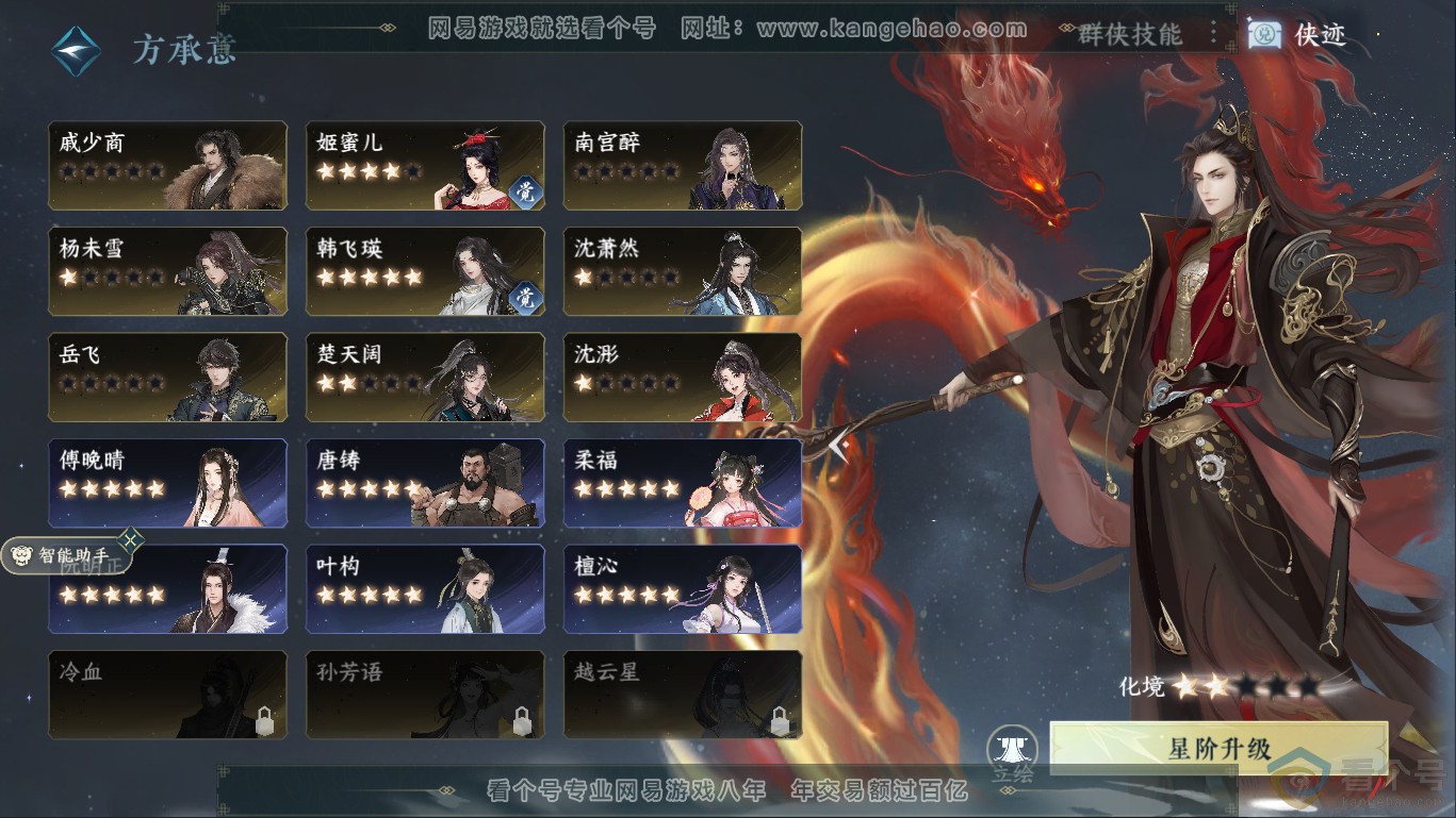 NSH310414逆水寒手游账号详情图38