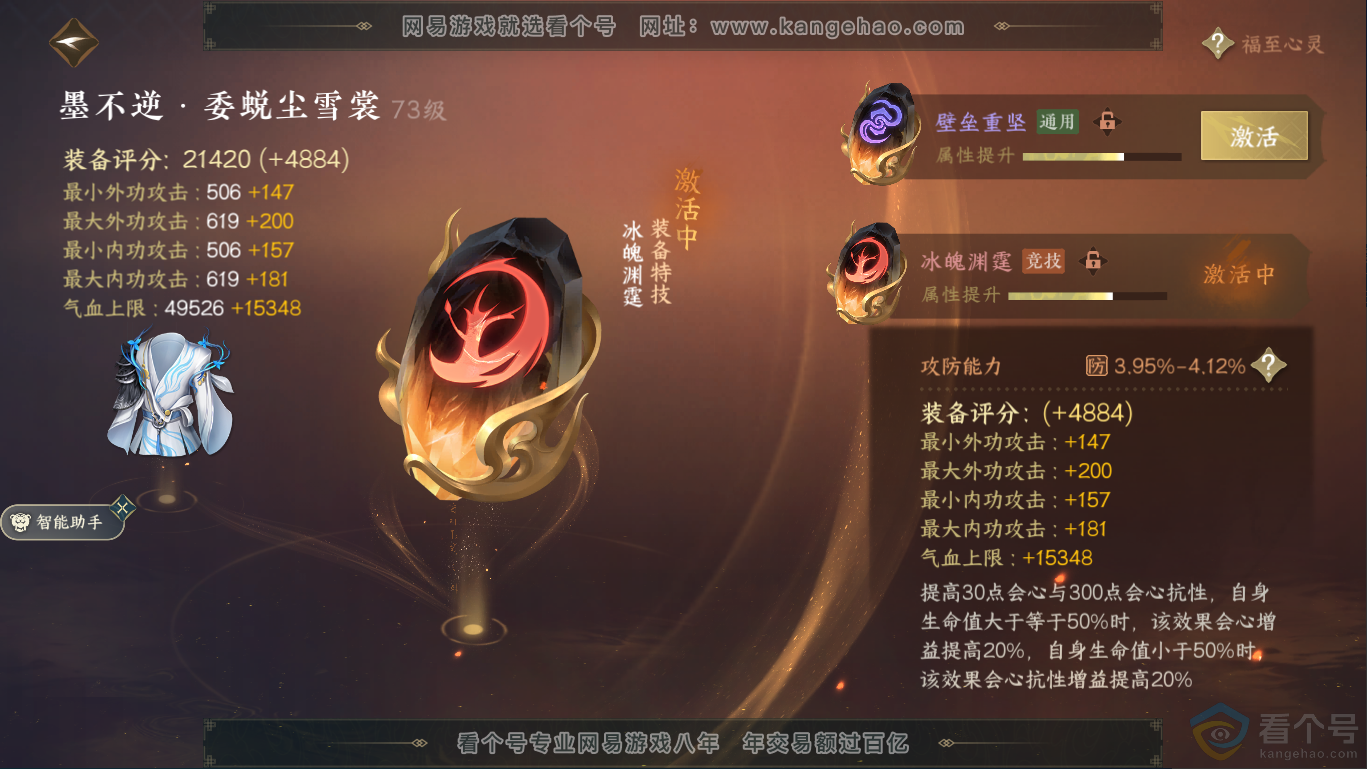 NSH310414逆水寒手游账号详情图32