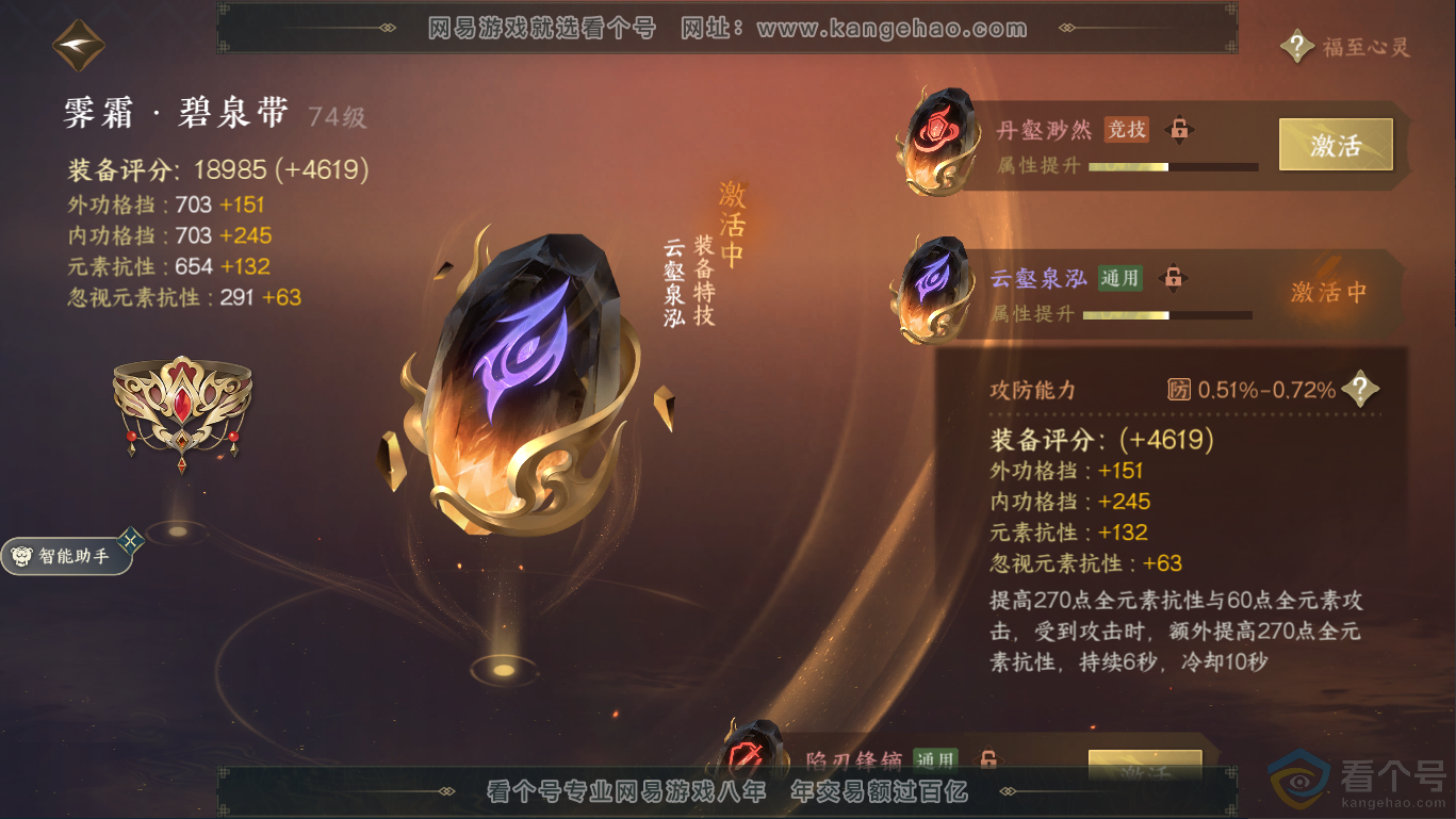 NSH310414逆水寒手游账号详情图33