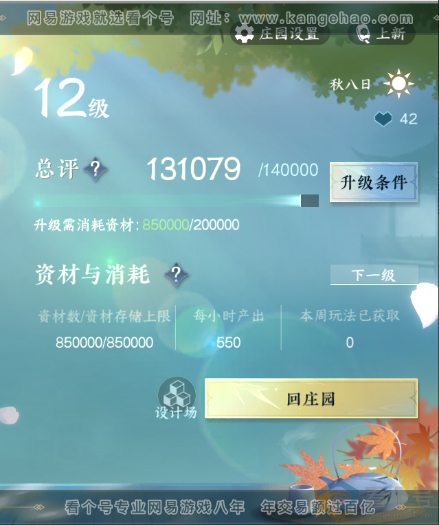NSH310414逆水寒手游账号详情图39