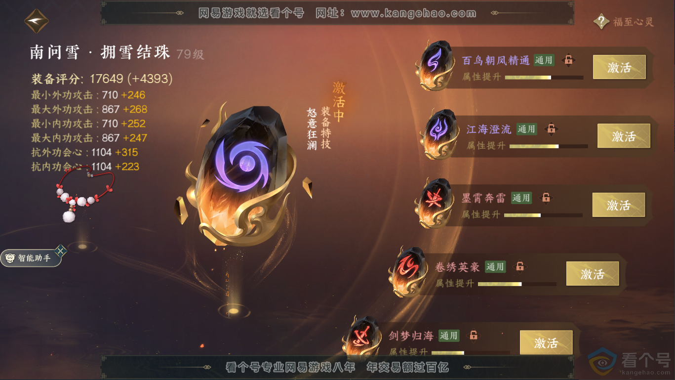 NSH310414逆水寒手游账号详情图35
