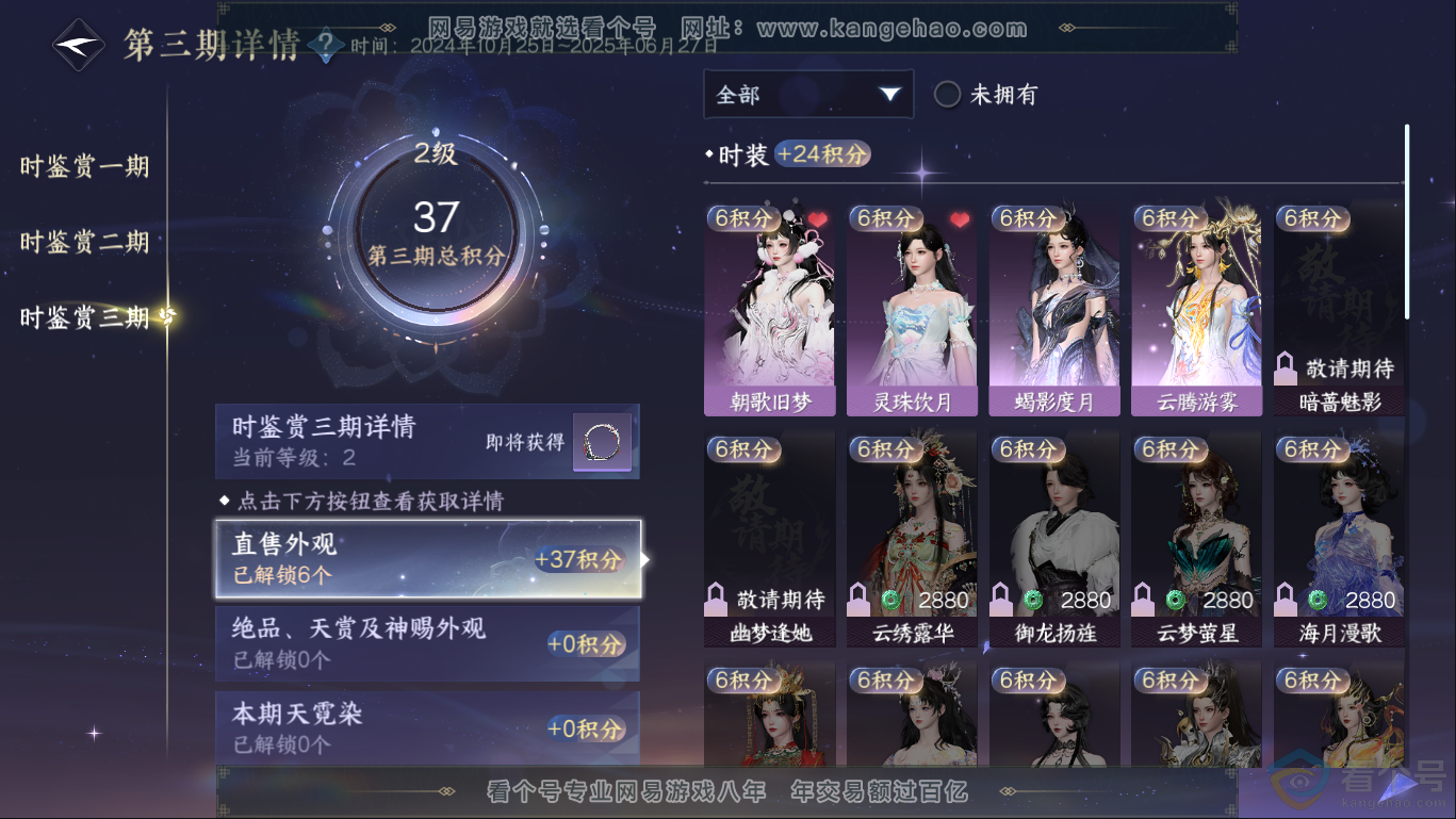 NSH310414逆水寒手游账号详情图14
