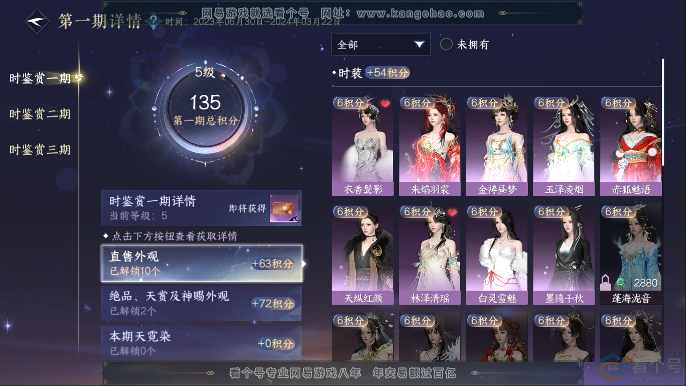 NSH310414逆水寒手游账号详情图12