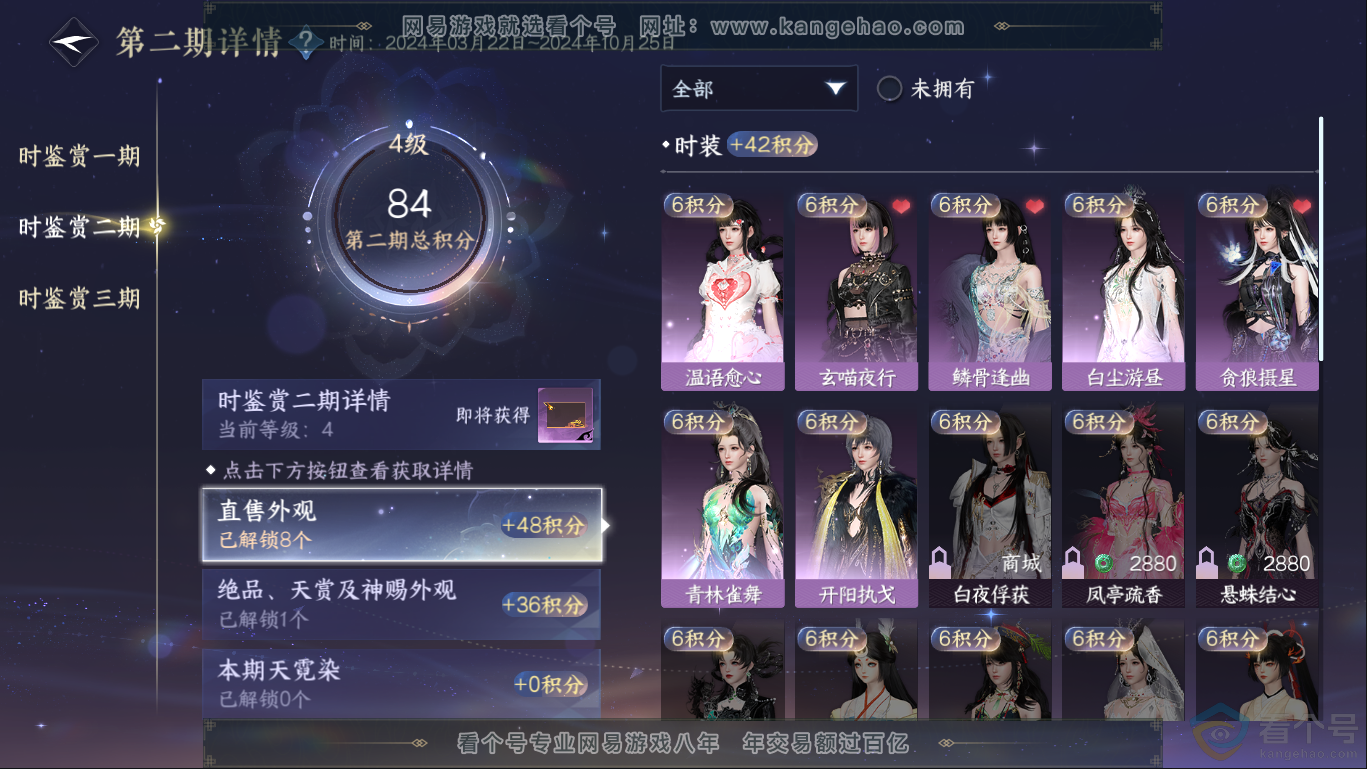NSH310414逆水寒手游账号详情图13