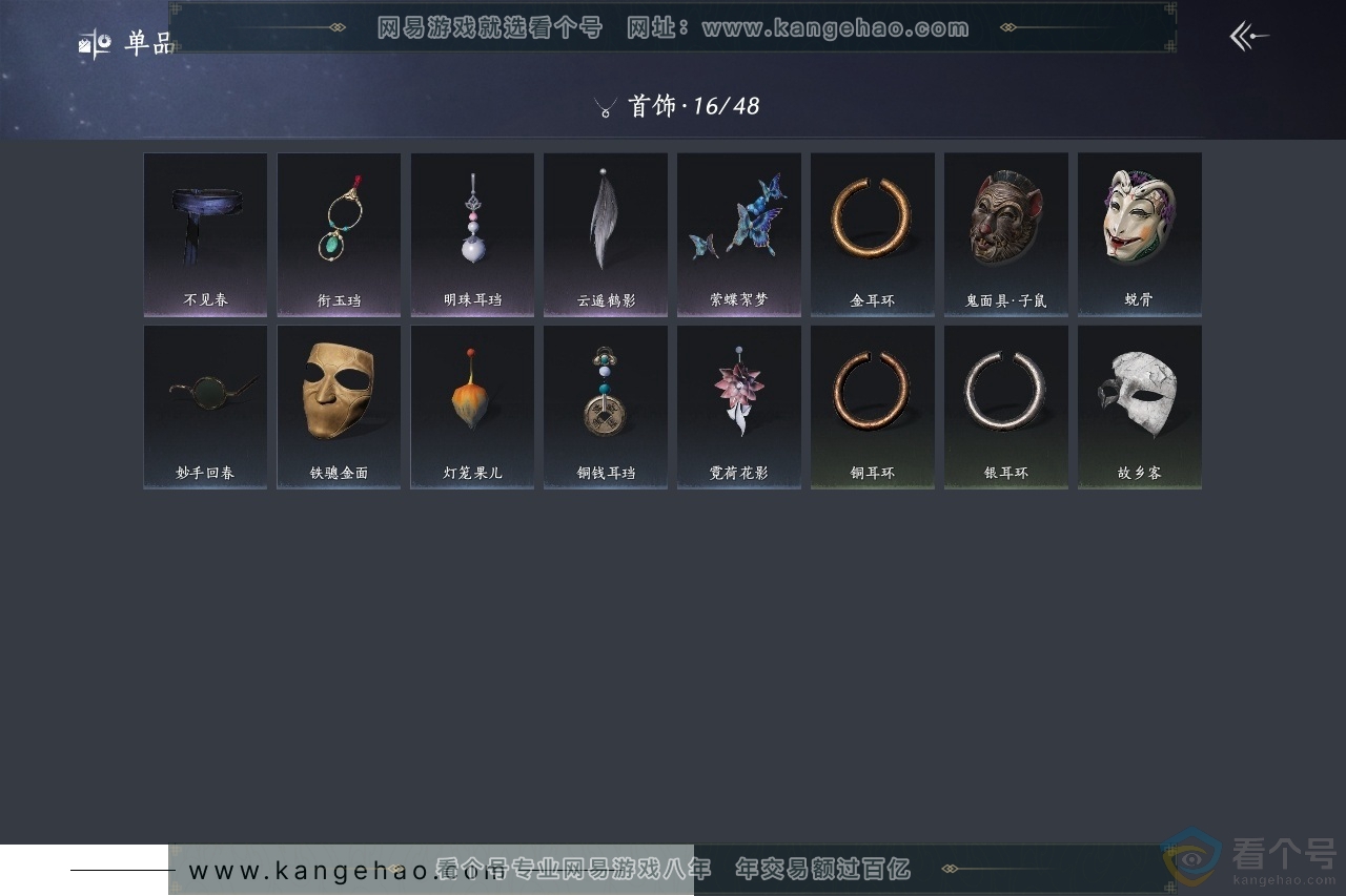 YYS30417燕云十六声账号详情图10
