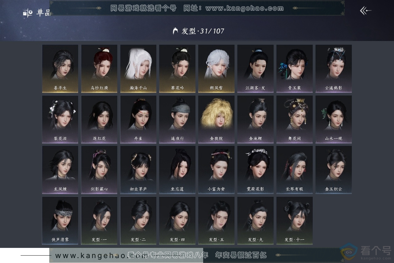 YYS30417燕云十六声账号详情图8