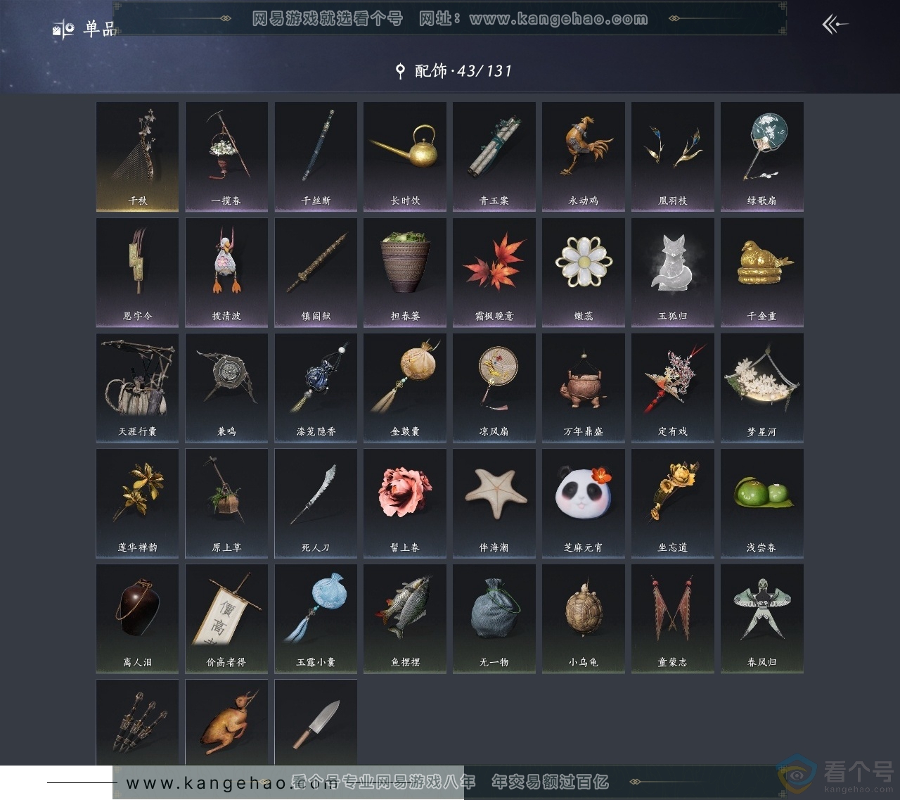 YYS30417燕云十六声账号详情图7